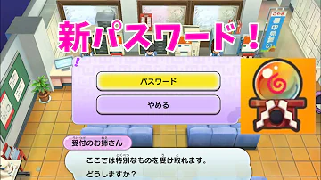 妖怪ウォッチスマホ版 新しいパスワード 新情報を見逃すな Mp3