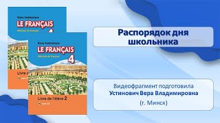 Тема 56. Распорядок Дня Школьника