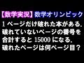 【数学実況#56】数学オリンピック