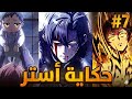 7 قصة انتقام مجنونة ق تل ظلما وعاد ليهدم الإمبراطورية 