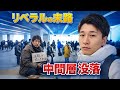 炊き出しに1000人集まる東京都庁前の現状