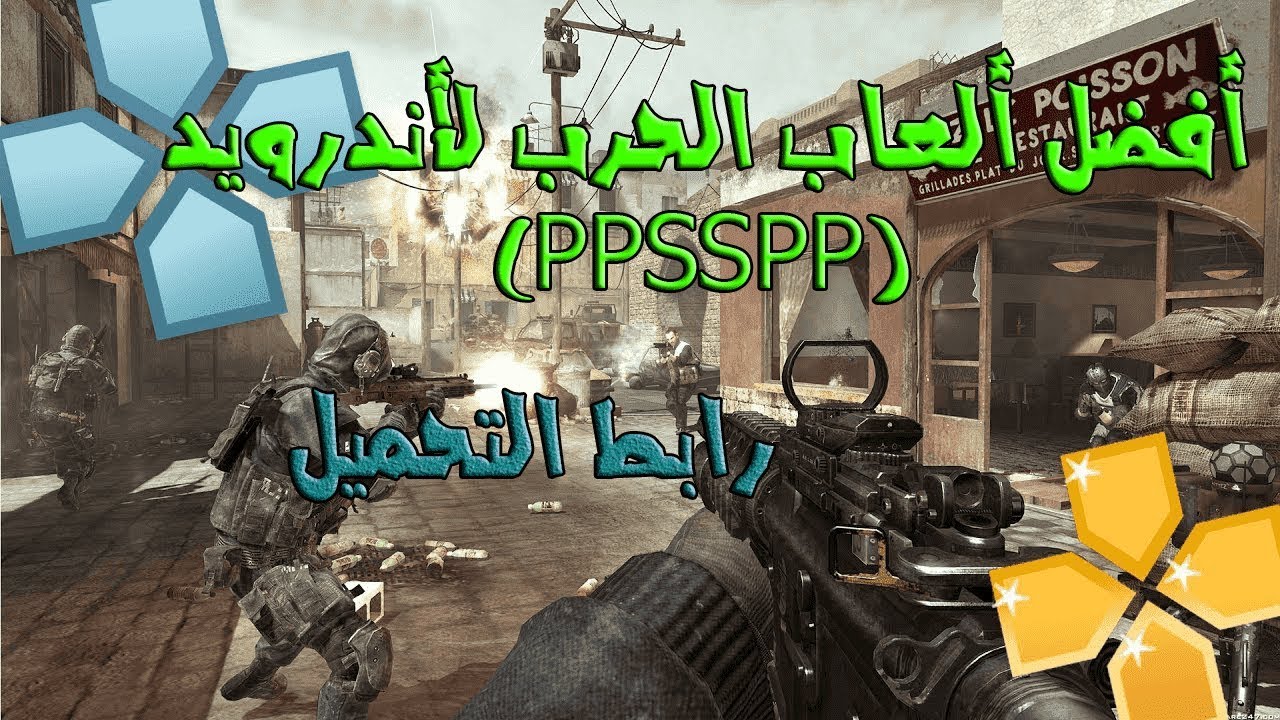 تحميل العاب Ppsspp للكمبيوتر وللهاتف بدون اي مشاكل