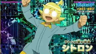 Pokemon Sword And Shield Anime Episode 103 - Preview