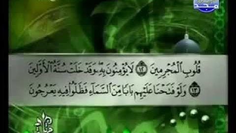 سورة الحجر كاملة الشيخ القارئ توفيق الصائغ