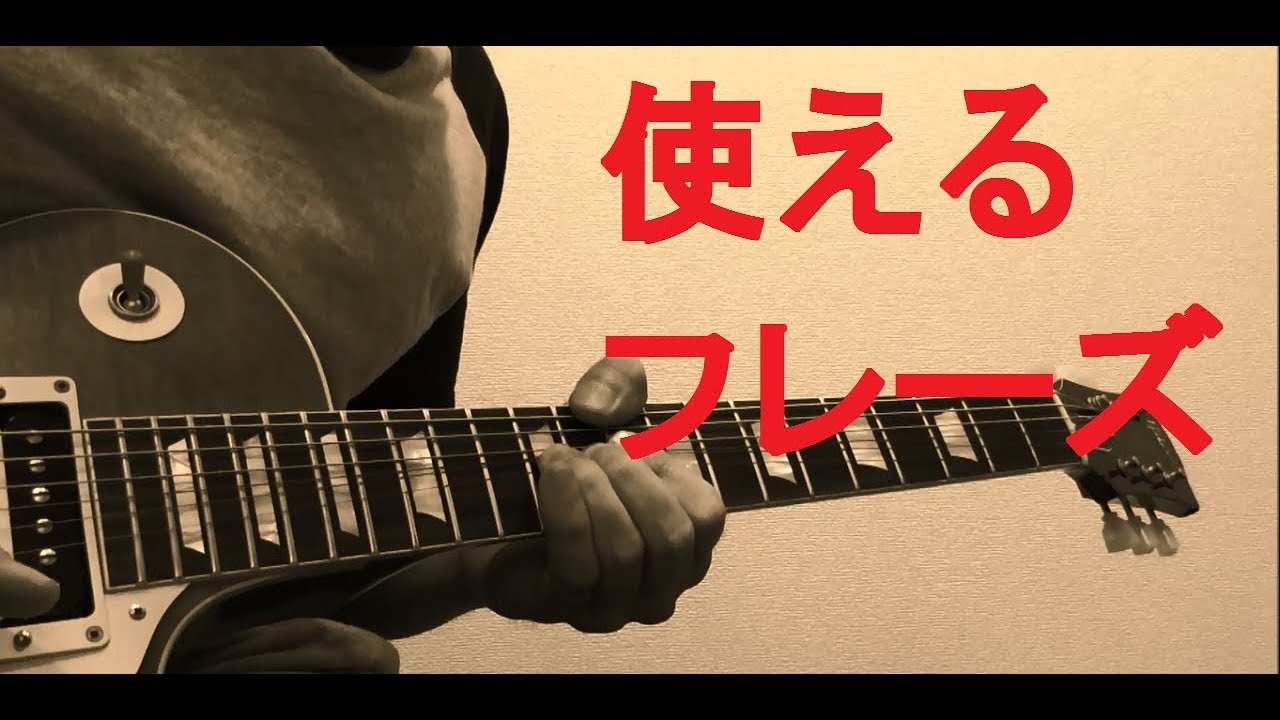 Blues Lesson: Learn practical blues phrases - YouTube