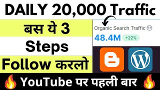 How To Rank Blog 1 On Google in 10 Minutes ? Blog Par Traffic Kaise Laye | Blogger Traffic Increase