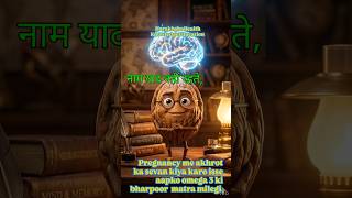 #PregnancyCare #HealthyPregnancy #AkhrotBenefits #Walnuts#youtubeshorts #BabyBrainDevelopment#Omega3