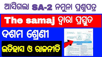 itihas and rajaniti bigyana questions answer Sa2 exam 10th class//the samaj short questions sa2 10th