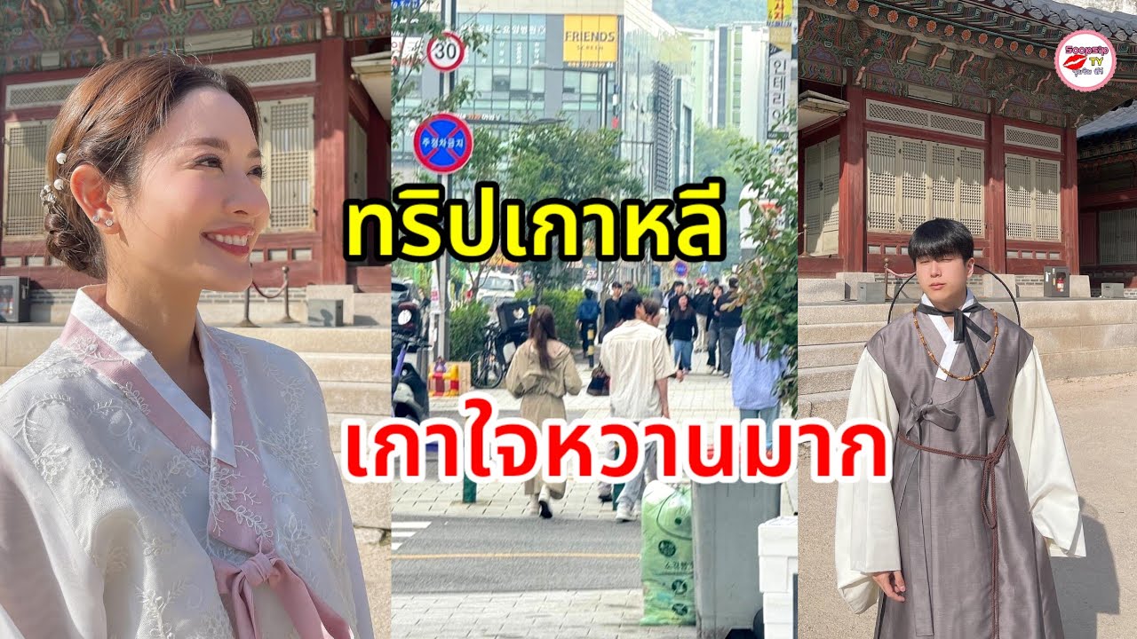 แอฟนนกุล ทริปเกาหลีเกาใจ ภาพที่ลงกับภาพที่แฟนคลับเห็น...หวานกว่า - YouTube