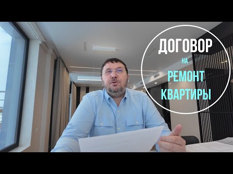 Договор подряда на комплексный ремонт | In Interior Studio