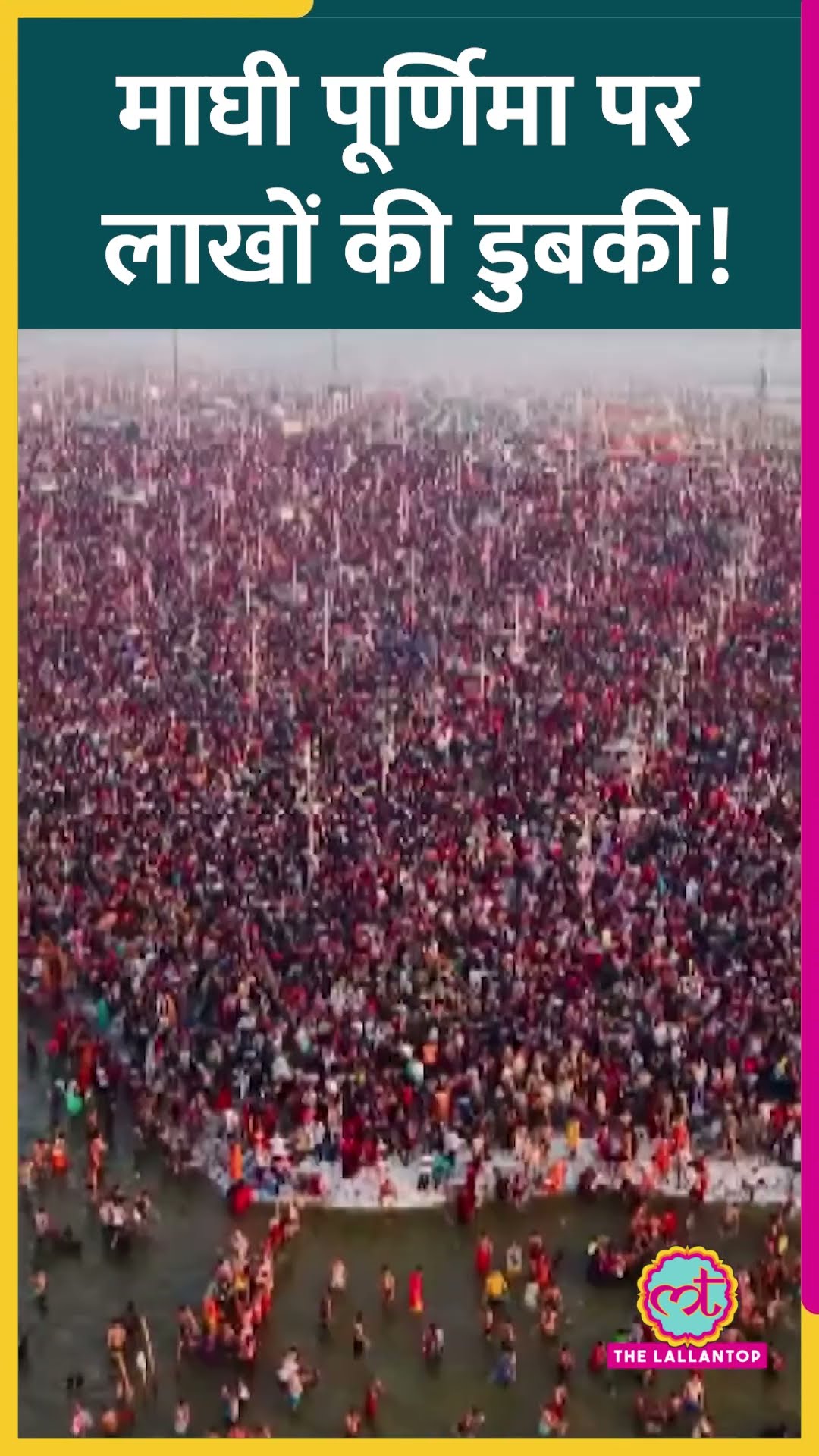 Prayagraj Mahakumbh में Maghi Purnima पर लाखों श्रद्धालुओं ने Sangam में डुबकी लगाई