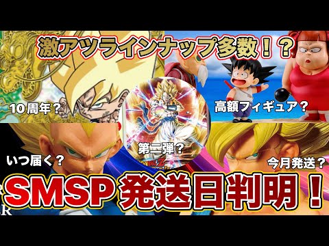発送日判明】遂にゲンキダマツリSMSPが発送される！？そして3月の