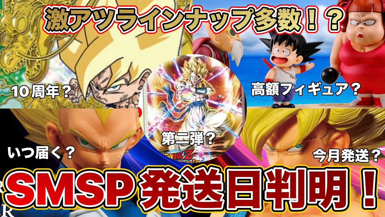 発送日判明】遂にゲンキダマツリSMSPが発送される！？そして3月の