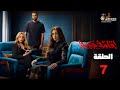 حصريا الحلقة 7 من مسلسل إقامة جبرية بطولة هنا الزاهد محمد الشرنوبي 2025 حصريا الحلقة 7 من مسلسل إقامة جبرية بطولة هنا الزاهد محمد الشرنوبي 2025