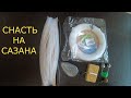 Донка на сазана со жмыхом. Самая простая снасть на сазана. Макушатник#2