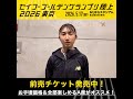 【セイコーゴールデングランプリ】出場選手コメント・女子1500m・3000m 田中希実／前売チケット発売中！