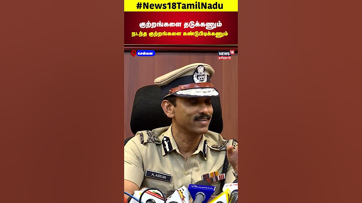 Chennai Police Commissioner ADGP Arun | குற்றங்களை தடுக்கணும் நடந்த குற்றங்களை கண்டுபிடிக்கணும் N18S