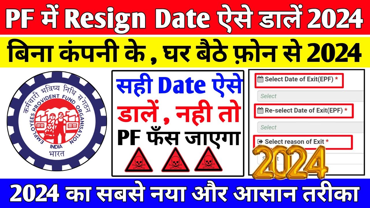 🔴 How to Update Resign Date In PF Without Employer 2024 PF me Resign