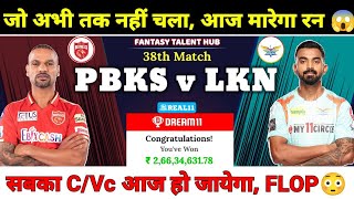 Punjab Kings vs Lucknow Super Giants Dream11 Prediction || PBKS vs LKN Dream11 Team