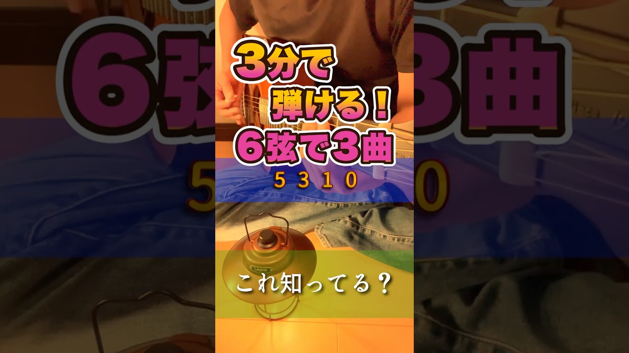 ギター買った日に弾ける!?初心者向け練習曲3つ。