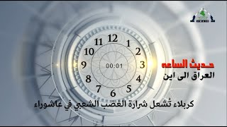 برنامج حديث الساعة img
