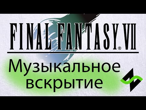 Видео: Ага, новая песня Нобуо Уэмацу из Final Fantasy звучит прекрасно