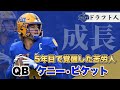 【ドラフト人】NFLドラフト2022注目選手QB「ケニー・ピケット」プレー解説(Kenny Pickett)