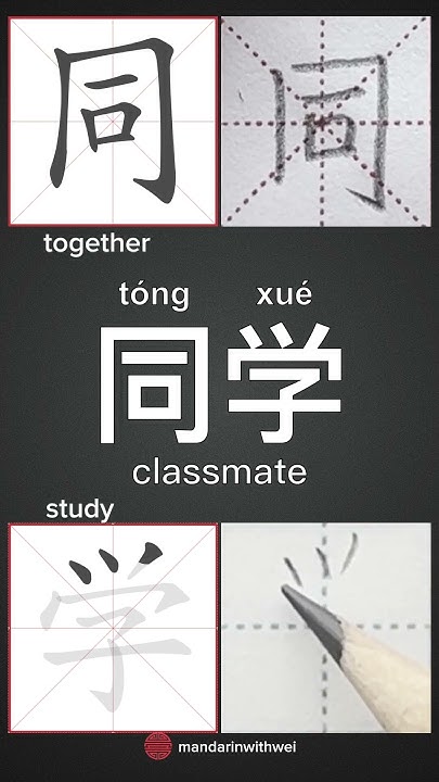 how-to-write-classmate-in-chinese-mandarinlanguage-chinese-youtube