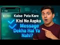 कैसे पता करें किसी ने आपका Message देखा है या नहीं | Message Seen हुआ या नहीं — ऐसे लगाएँ पता