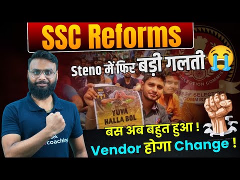 Will SSC Switch Exam Vendor Again? 🤔 | SSC Vendor Change 2025 | SSC Protest | TESTBOOK