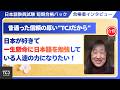 【TCJ日本語教師養成講座】短期合格パック合格者インタビュー【03】