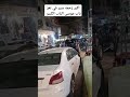 زحمه سير باب موسى تعز رجل نزل للمفروشات وقف الباص في نص الطريق اكسبلور تعز اليمن صنعاء ترند 