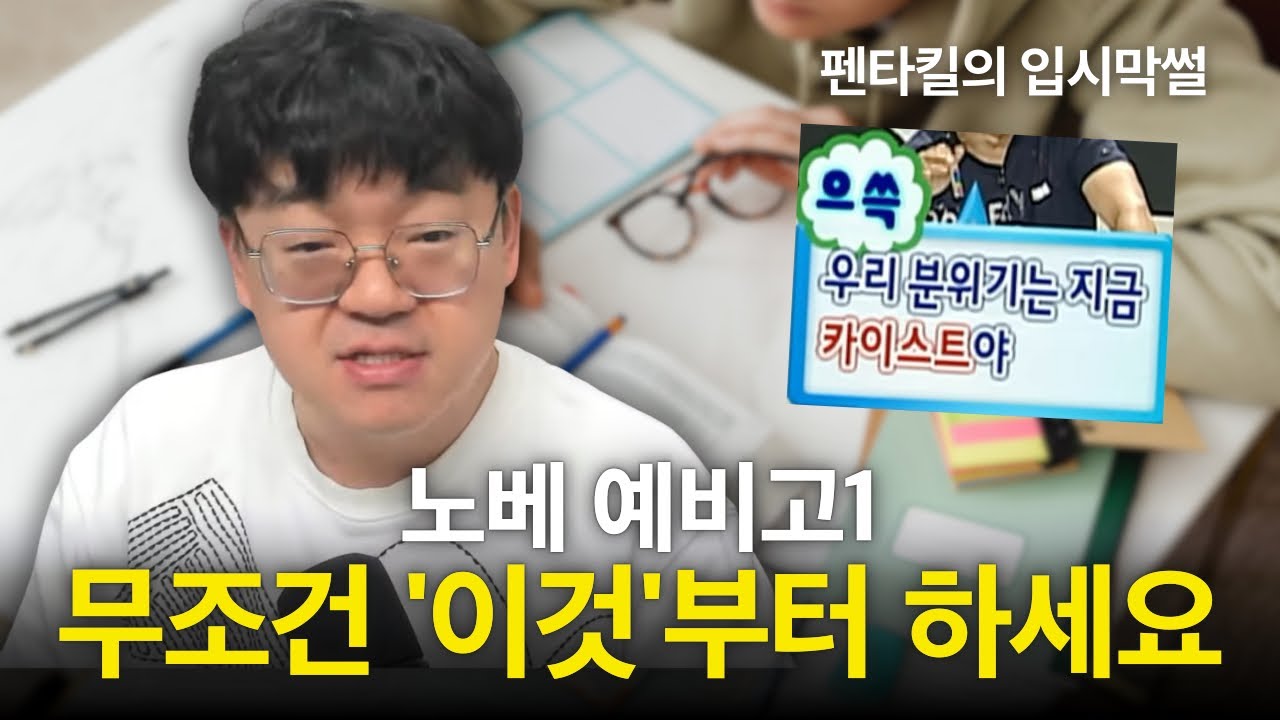 공부 안 한 예비고1, 대형 내신학원부터 등록하면 돈 낭비입니다. (현실 팩폭)