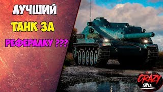 AMX Cda 105 ИМБА НА ХАЛЯВУ???