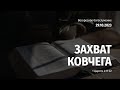 Воскресное Богослужение 29.10.2023. 1 Царств 4:11-22. Захват ковчега