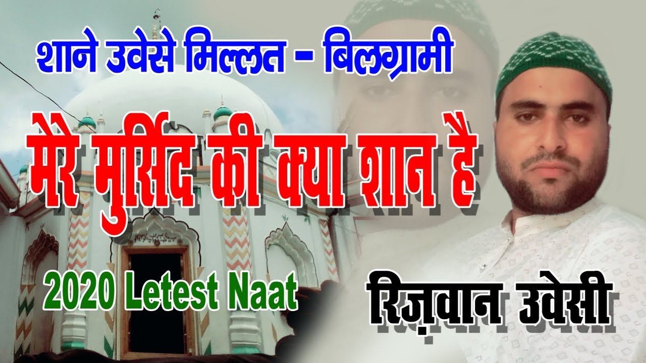 Manqabat Mere Murshid Ki kya shan hai Bilgram Shareef Owais miyan Owais Mustafa Qadri 2020 Naat