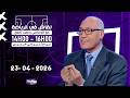 برنامج نقاش في الرياضة مع الإعلامي سعيد زدوق علي بالعياشي و مهدي أوبزيك التاريخ 23 04 2026