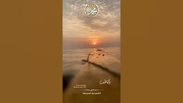 آية الصلاة على النبي || القارئ ريان المحيسني || #حالات #ستوري #واتس_آب