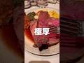 極厚ローストビーフを正直レビュー！ロウリーズ・ザ・プライムリブ恵比寿