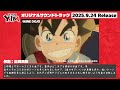TVアニメ『真・侍伝YAIBA』オリジナルサウンドトラック作曲者コメント動画「MINE DOJO」 出羽良彰｜2025年9月24日（水）発売