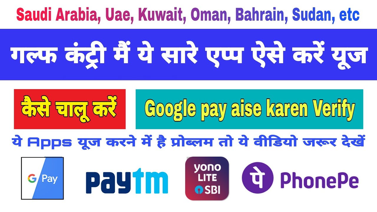Google pay verification problem in abroad | Airtel international roaming | phonepe, paytm, yono sbi
