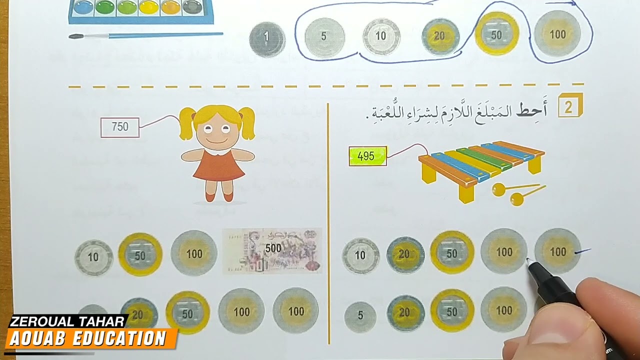 حلول الصفحة (45) كراس الأنشطة رياضيات ||العملة (الدينار الجزائري)|| الثانية ابتدائي2023/2024