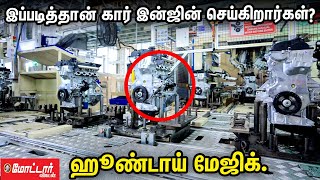 The art of making engines for Car./ Hyundai Style / An inside view of the engine factory