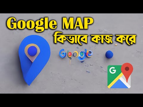 Google Map কিভাবে কাজ করে || How Google Map Works