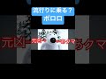 流行りに乗るポロロ#shorts#空中ウォーク #ポロロ #バズれ