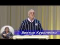 Виктор Куриленко - [30/04/2020] Ответы на вопросы