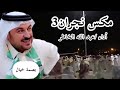 مكس نجران ٣