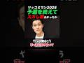 【スカしは嫌いやなやっぱ】ツッコミマン予選を終えての感想 #粗品 #ツッコミマン #スカし