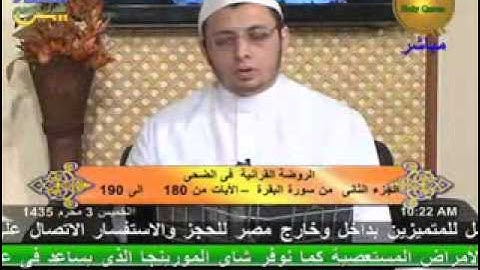 الروضة القرأنية الصباحية - سورة البقرة 7-11-2013