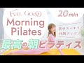 【20 MINS】Morning Pilates Routine - Refresh Body & Mind  // Everyday Workout at Home